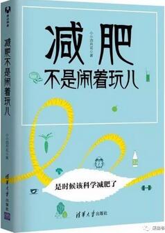 怎么减肥？我的最后一本减肥书，送你一份减肥书单