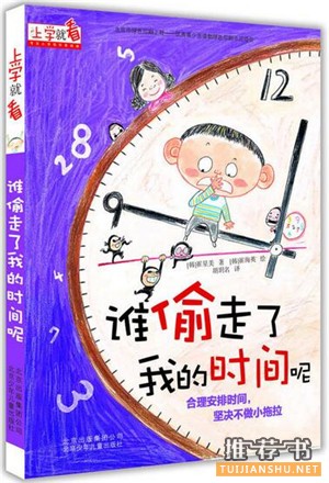 时间是什么？关于时间的绘本，让孩子学习什么是时间