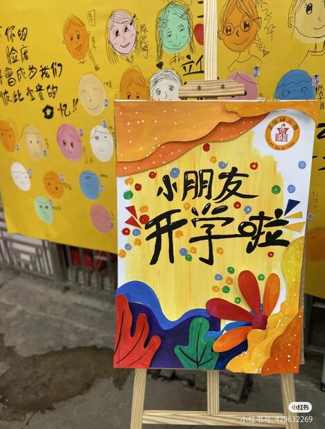 幼儿园开学环创主题墙