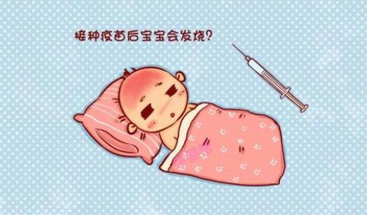 宝宝打完疫苗发烧怎么办