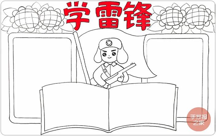 学习雷锋手抄报图片教程简单又漂亮