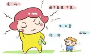 宝宝突然变口吃怎么办？