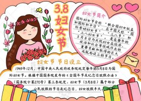 三八妇女节手抄报教程简单漂亮2款