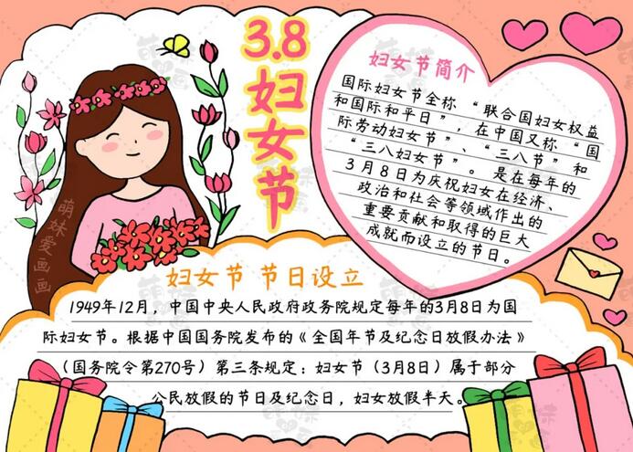 三八妇女节手抄报教程简单漂亮