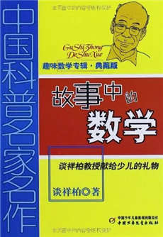 中小学数学书单：数学与逻辑思维系列，帮孩子建立数理逻辑