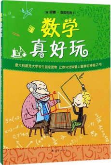 中小学数学书单：数学与逻辑思维系列，帮孩子建立数理逻辑