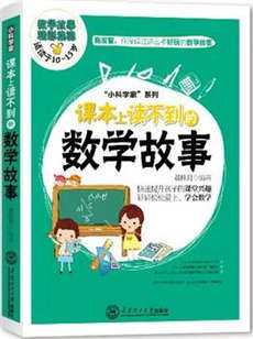 中小学数学书单：数学与逻辑思维系列，帮孩子建立数理逻辑