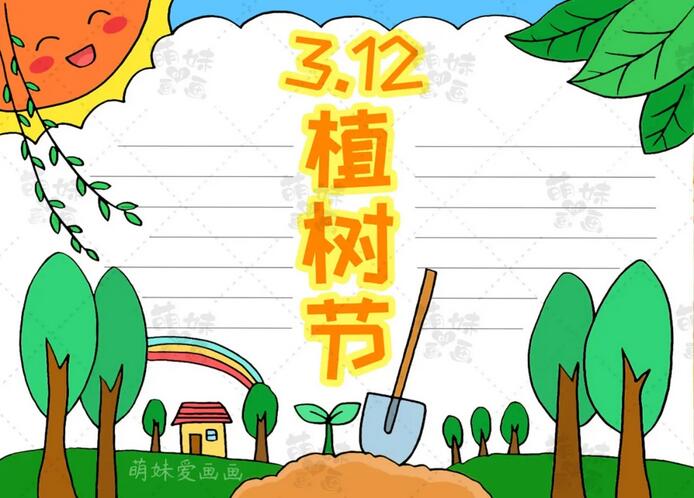 小学生植树节手抄报简单好看