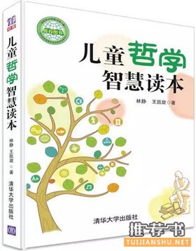 【儿童哲学启蒙】1-6年级的哲学启蒙，从这里开始