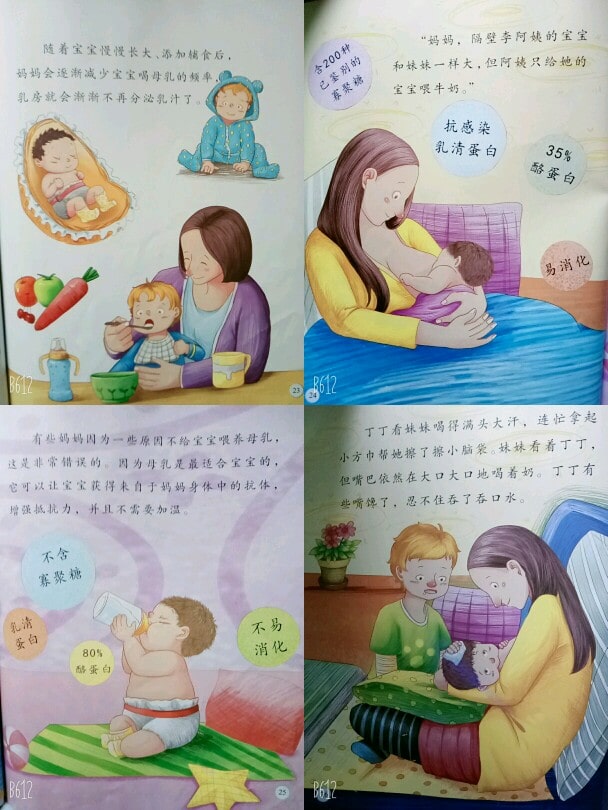 儿童性教育启蒙绘本《妈妈的乳房》