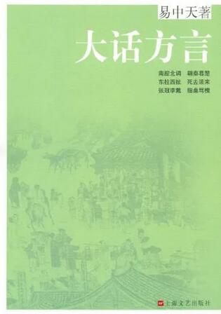 7本南腔北调书，读懂方言背后的历史