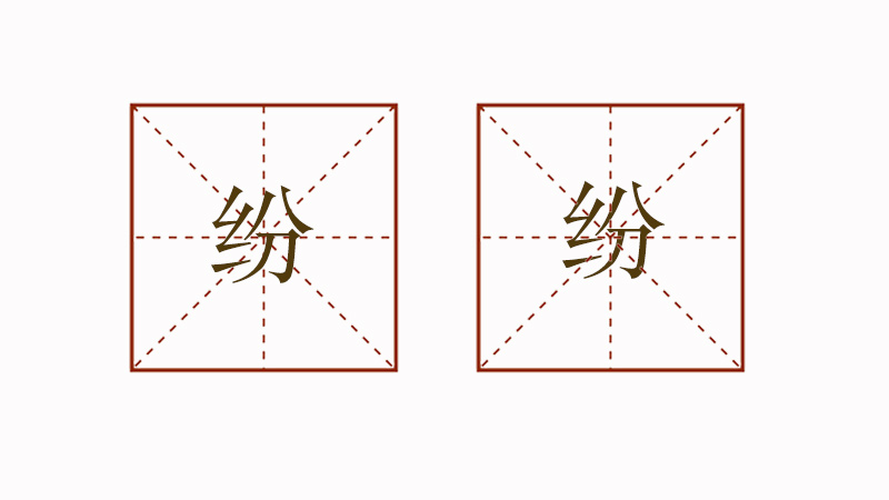 纷纷造句大全，纷纷造句二年级语文