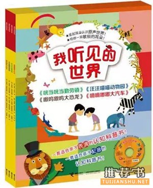 科学启蒙书单：这些书，为2-8岁的孩子打开科学的大门