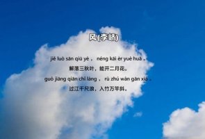 李峤《风》古诗中斜的拼音