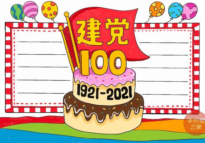 建党100周年手抄报步骤图片