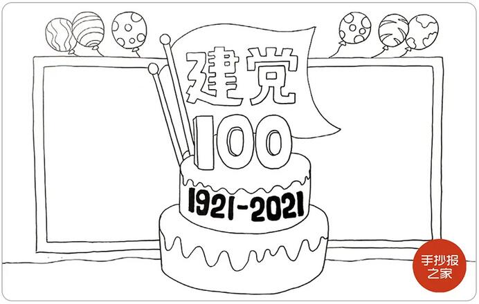 建党100周年手抄报步骤图片