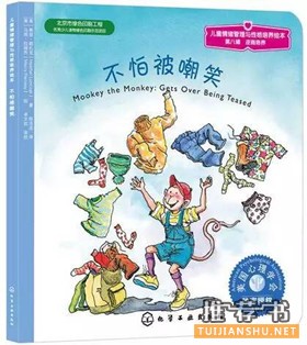 培养孩子社交能力：6本绘本，帮你解决孩子幼儿期的社交难题