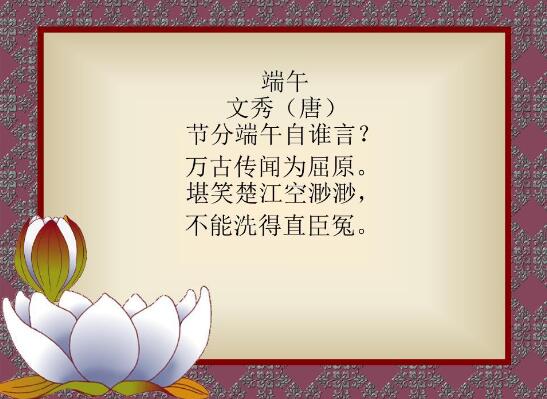 文秀《端午》古诗带拼音版