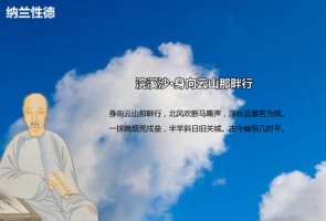 浣溪沙纳兰性德带拼音版 意思及赏析