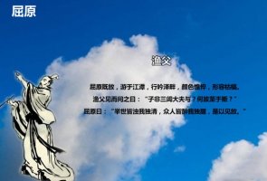 屈原渔父词带拼音版