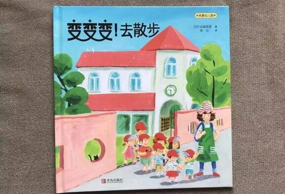 爱上幼儿园，缓解分离焦虑，绘本来帮你