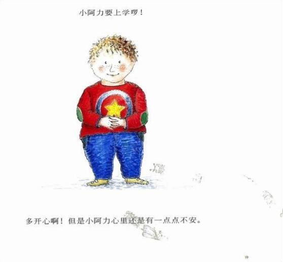 儿童绘本故事《小阿力的大学校》