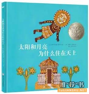 【书单】小学生的心灵鸡汤，六部凯迪克大奖获奖作品