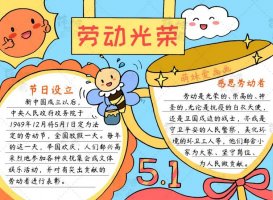 小学生五一劳动节手抄报（3款）