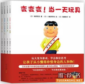 儿童玩具书单：每个玩具，都有独属于它的故事