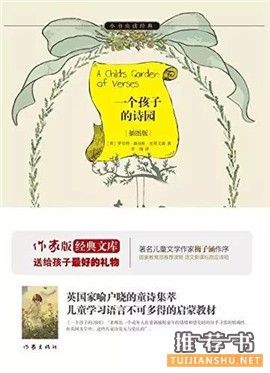 儿童文学作品：英国150年来14部被反复阅读的儿童文学作品