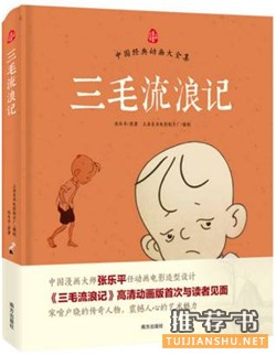 【书单】30本好书，提高孩子语文素养必备