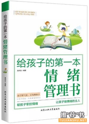 如何控制自己的情绪？手把手教宝贝管理自己的情绪