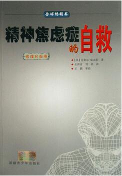 抑郁症怎么办？如果你抑郁了，一定要看的5本书