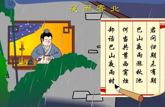 李商隐夜雨寄北赏析