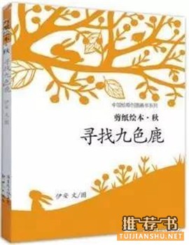 秋天来了，这10本书帮助孩子感知季节的变化