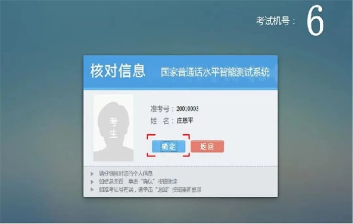 普通话考试机考操作流程