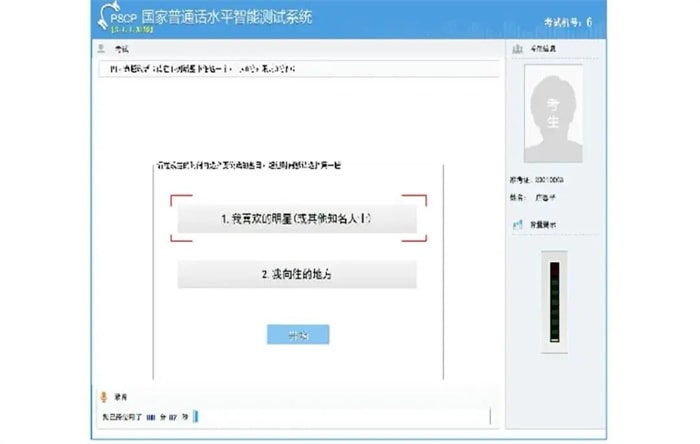 普通话考试机考操作流程