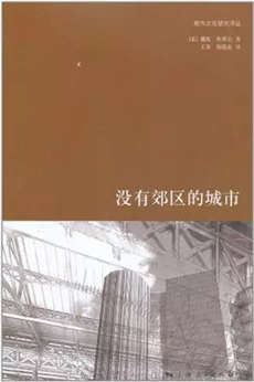 19本关于城市社区的社会学人类学经典著作