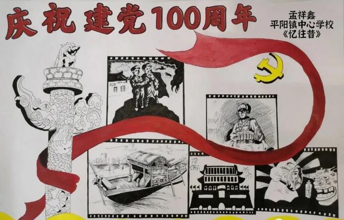 建党100周年主题儿童美术绘画