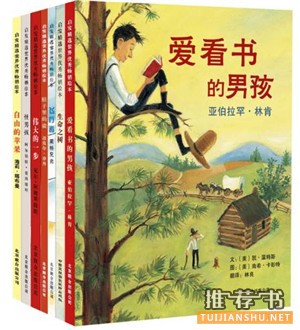 儿童励志书籍：阅读人物励志故事，站在巨人的肩膀上