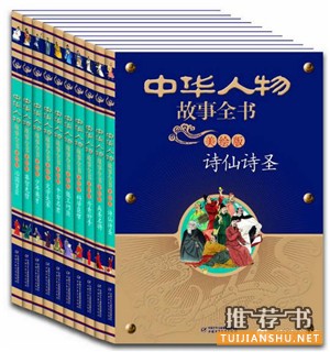 儿童励志书籍：阅读人物励志故事，站在巨人的肩膀上