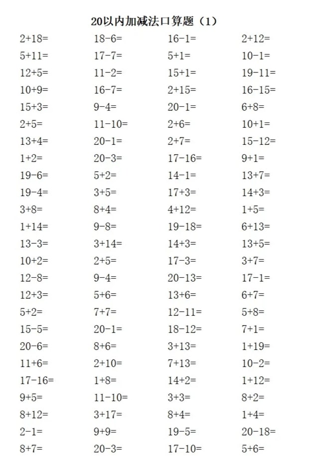 以内加减法怎么教 附练习题 数学学习 宝贝宝贝网