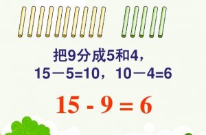 20以内加减法怎么教（附练习题）