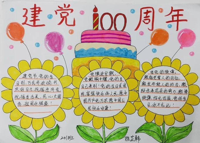 建党100周年手抄报文字内容 手抄报 宝贝宝贝网