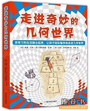 数学书单 | 当数学遇上绘本，你还恐惧吗？