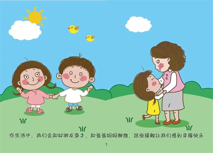 幼儿园正确的儿童性启蒙教育