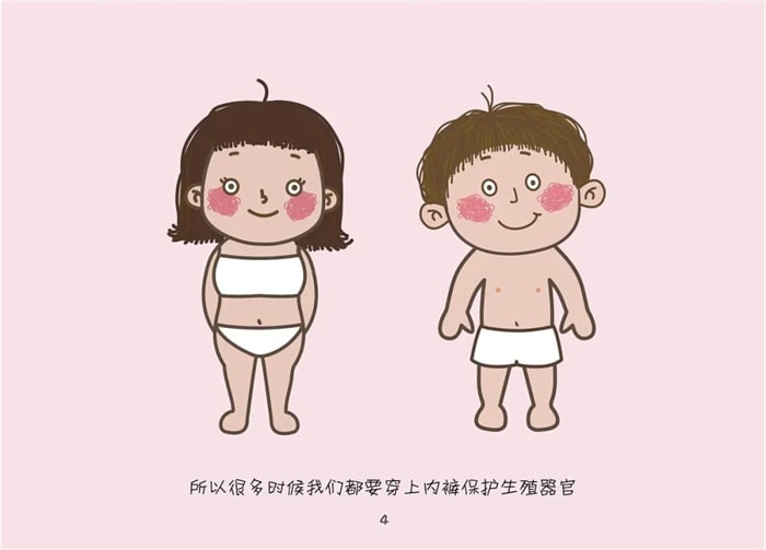 幼儿园正确的儿童性启蒙教育