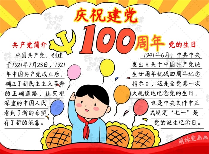 建党100周年手抄报简单又漂亮