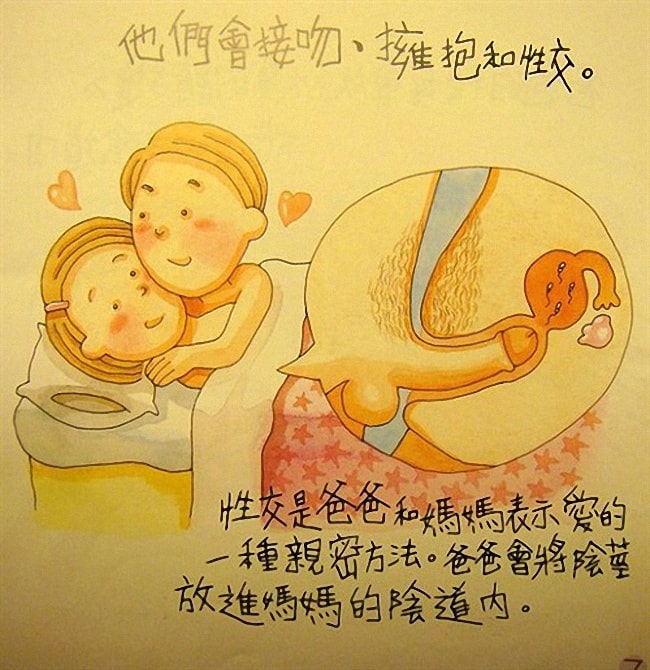 幼儿性教育绘本《我从哪里来》