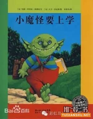 主题书单 | 开学季，陪孩子一起读一读这些绘本吧